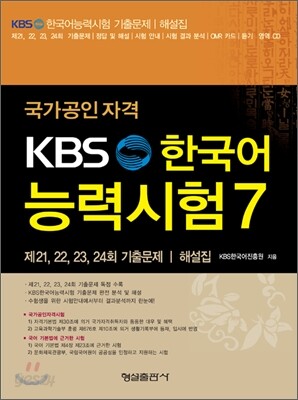 KBS 한국어능력시험 7