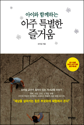 아이와 함께하는 아주 특별한 즐거움