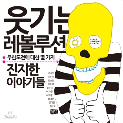 웃기는 레볼루션