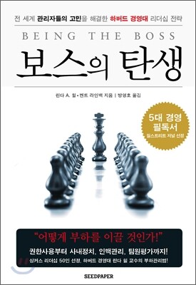 보스의 탄생