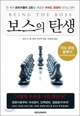 보스의 탄생