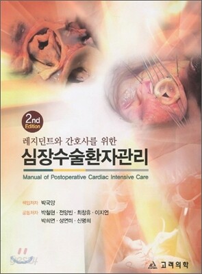 심장수술 환자관리
