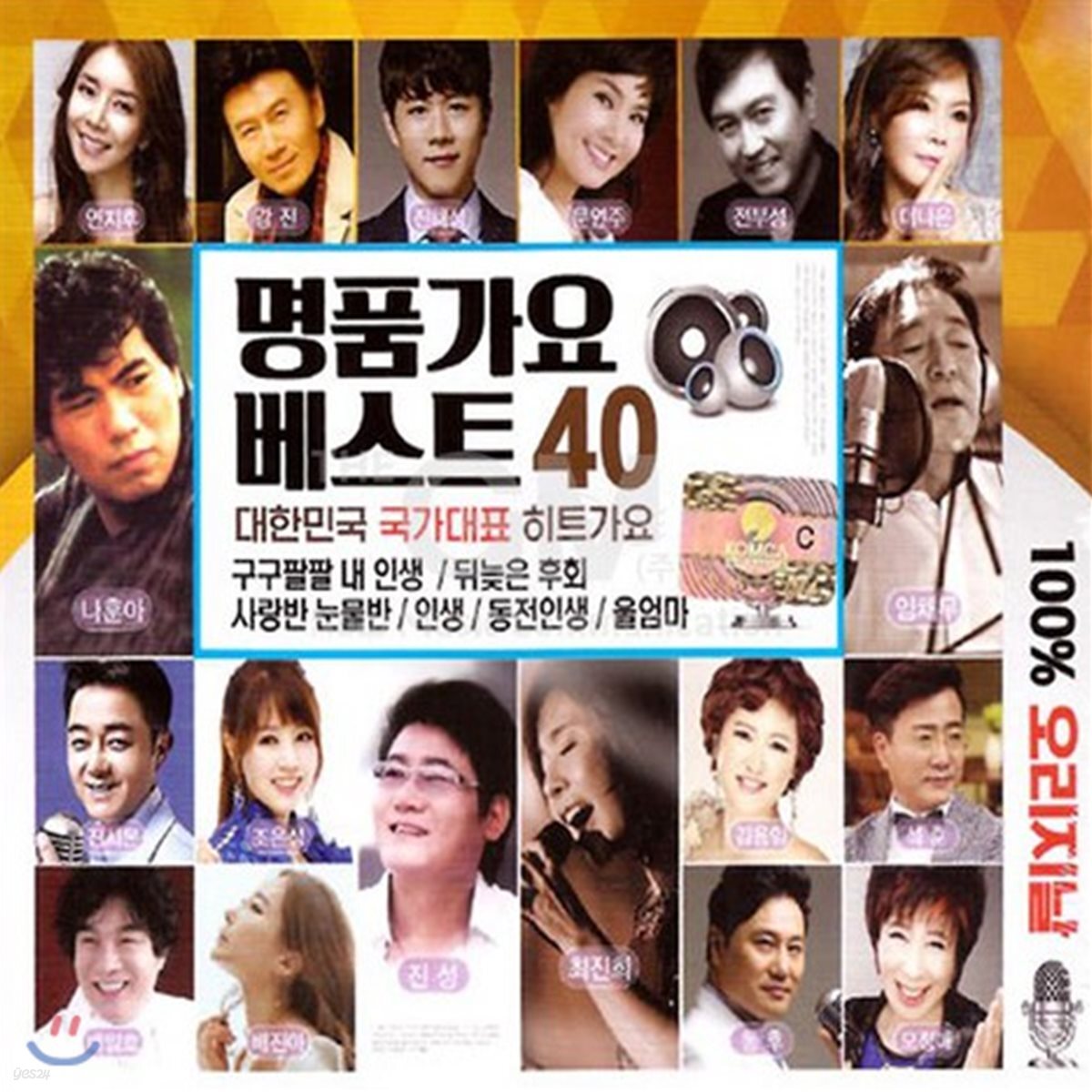 명품가요 베스트 40