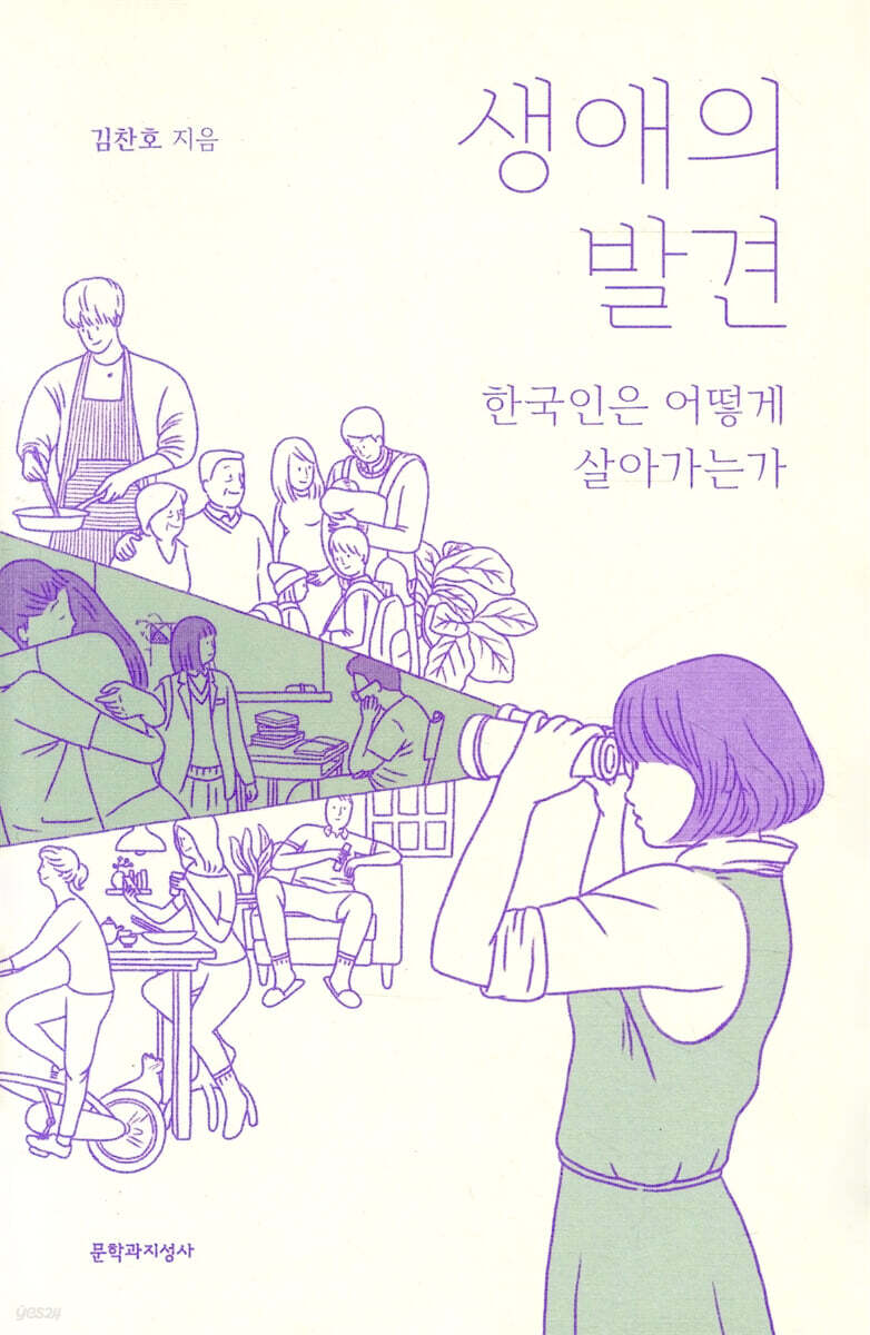 생애의 발견