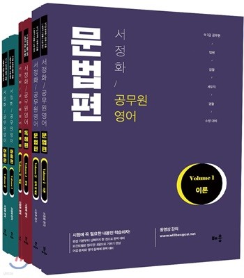 서정화 공무원 영어 세트