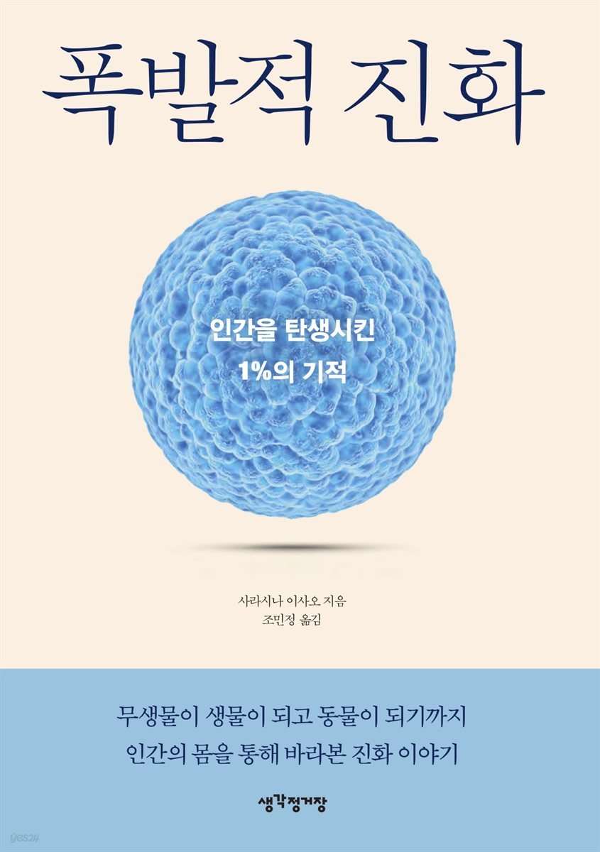 폭발적 진화