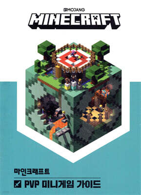 마인크래프트 PVP 미니게임 가이드