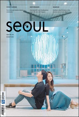 SEOUL Magazine( Ű) August 2018