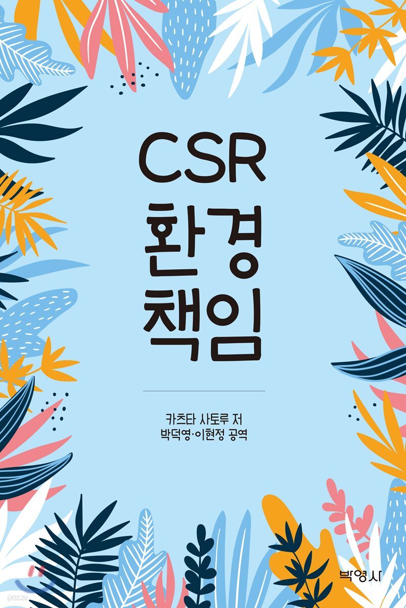 CSR 환경책임