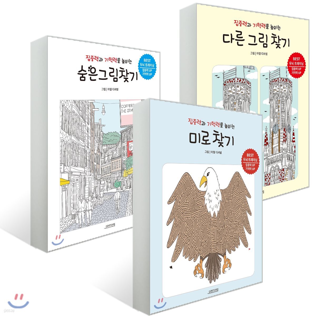 집중력과 기억력을 높이는 두뇌 트레이닝 3종 세트