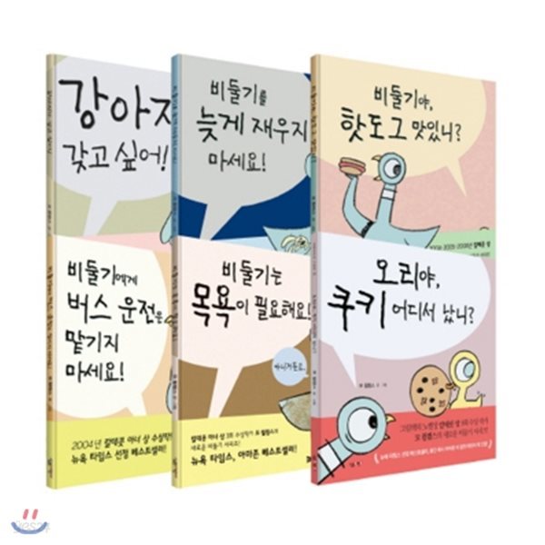 모 윌렘스의 비둘기 시리즈 (전6권)