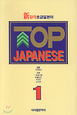 TOP JAPANESE (1)