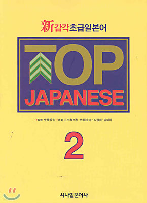TOP JAPANESE (2)