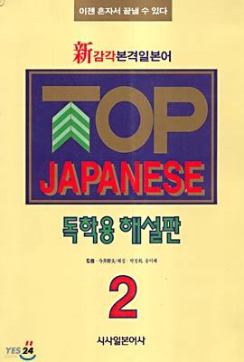 TOP JAPANESE (2)