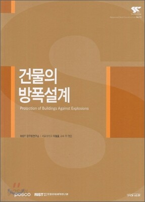 건물의 방폭설계