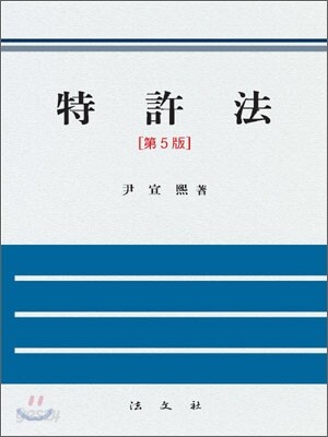 특허법