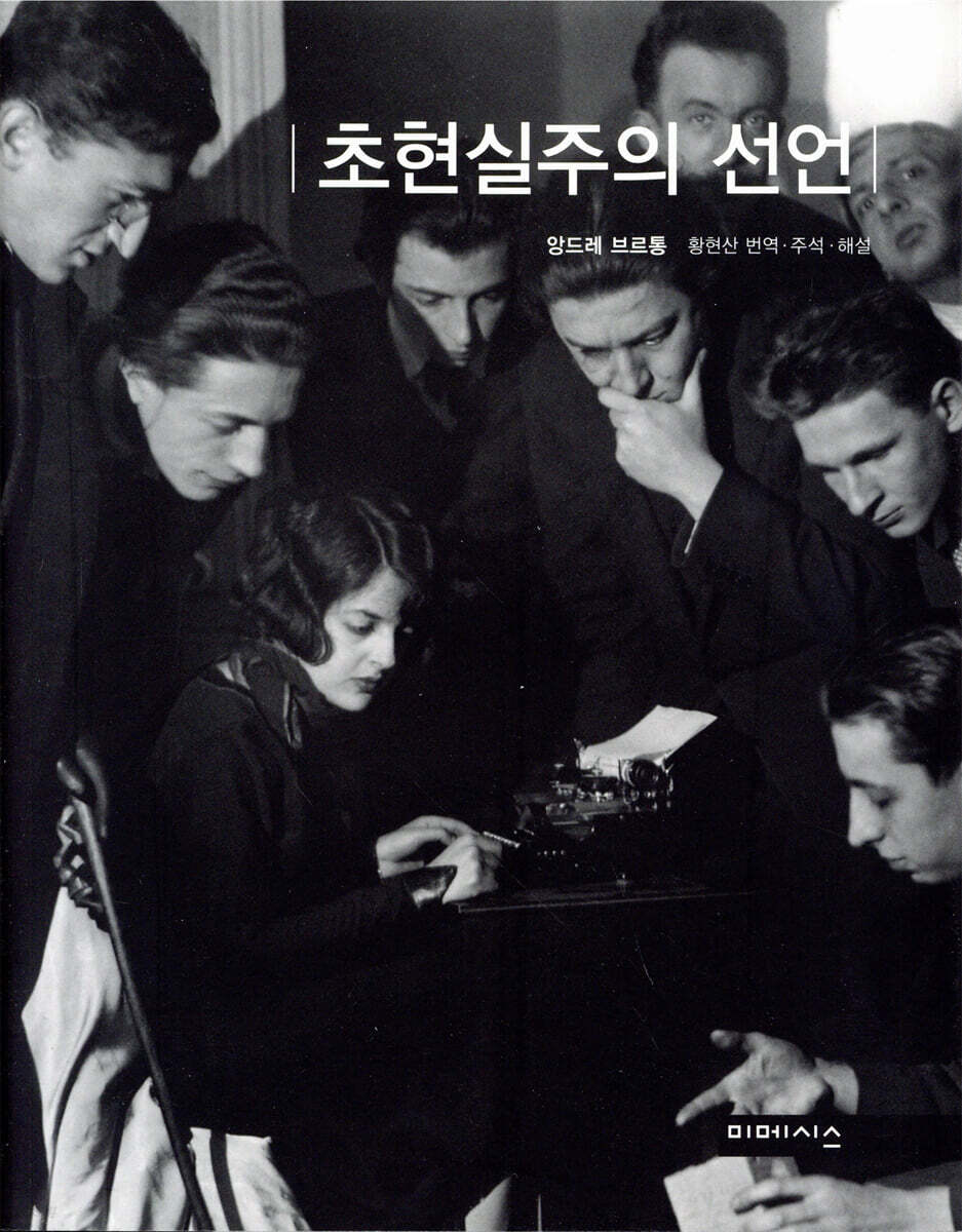 초현실주의 선언