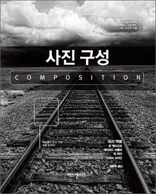 사진 구성