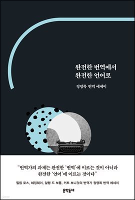 완전한 번역에서 완전한 언어로