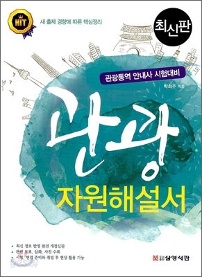 관광자원해설서