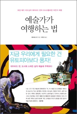 예술가가 여행하는 법