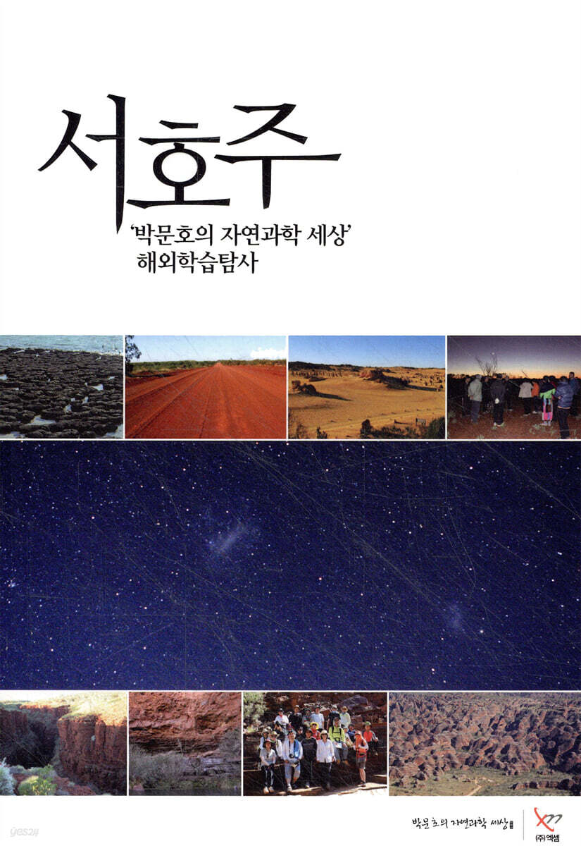 서호주