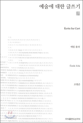 예술에 대한 글쓰기 (천줄읽기)