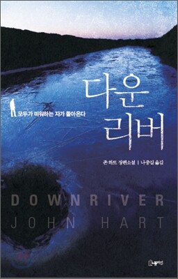 다운 리버