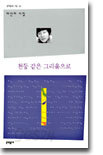 천둥 같은 그리움으로