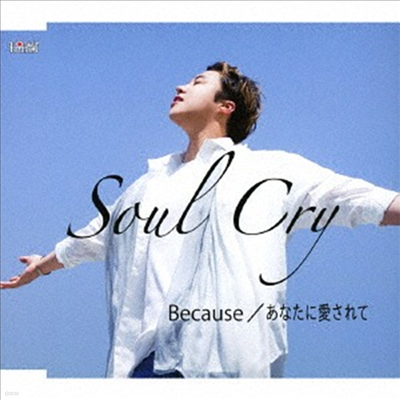 Soul Cry (ҿ ũ) - Because (Type A)(CD)