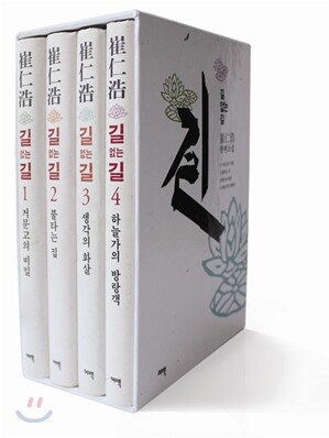 길 없는 길 세트