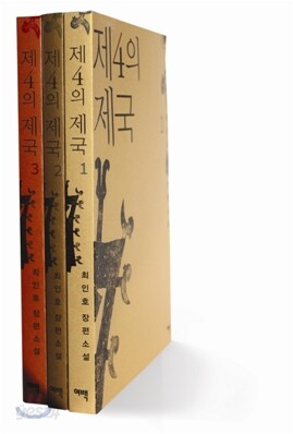 제4의 제국 세트