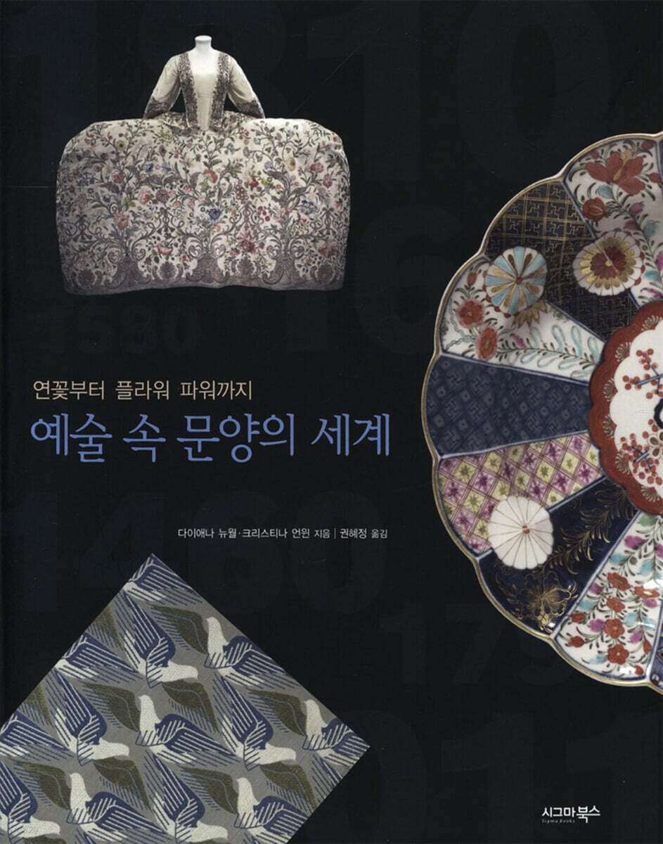 예술 속 문양의 세계