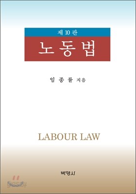 노동법