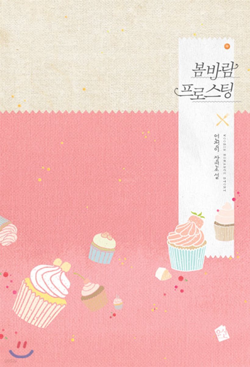 봄바람 프로스팅