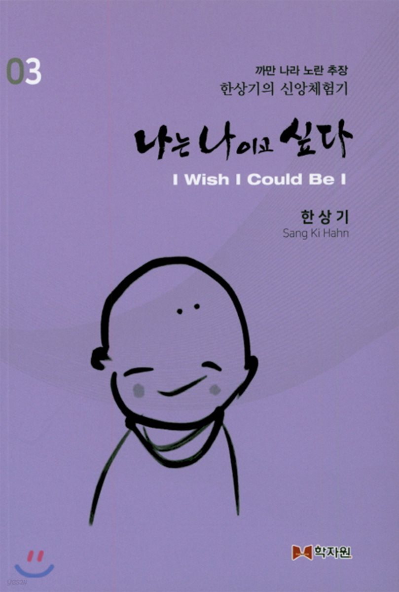나는 나이고 싶다 03