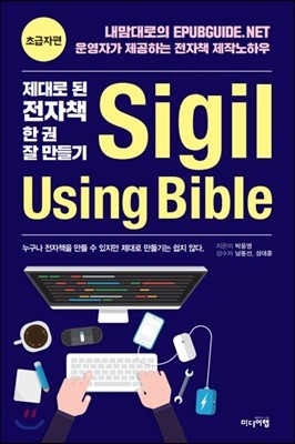Sigil Using Bible ʱ