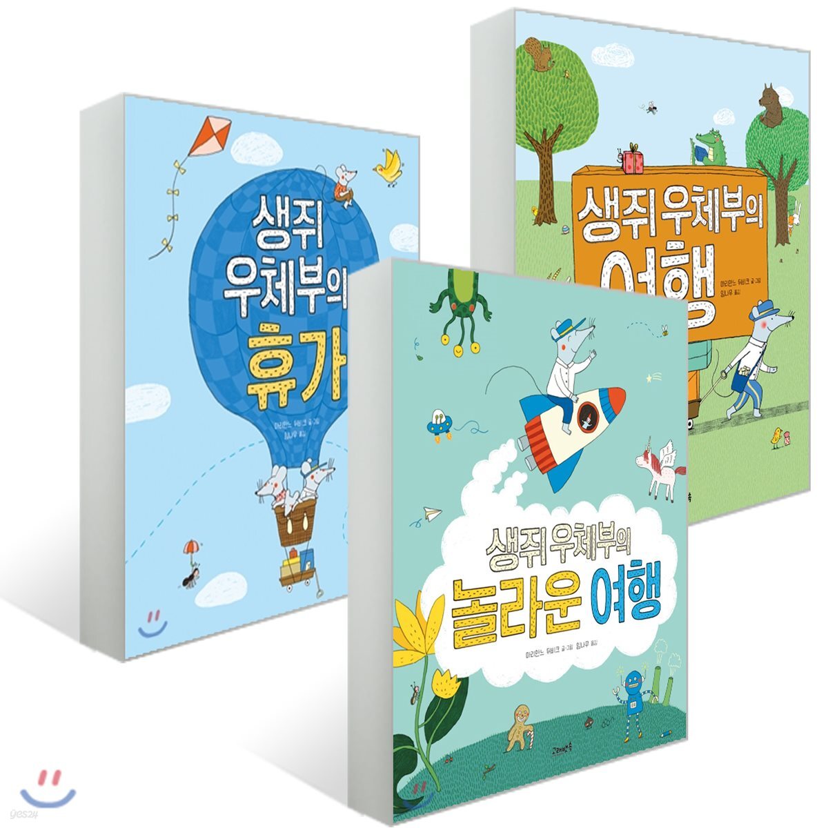 생쥐 우체부 3종 세트