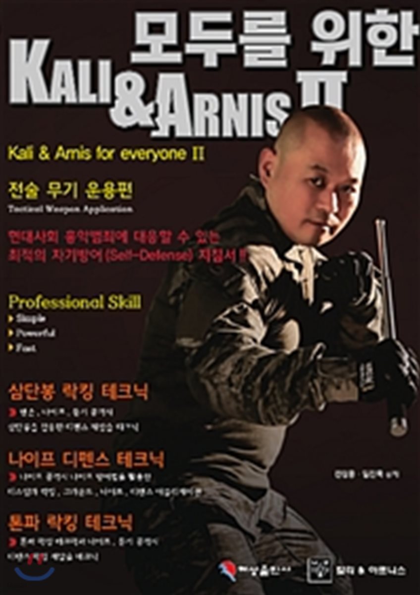 모두를 위한 칼리&아르니스 2