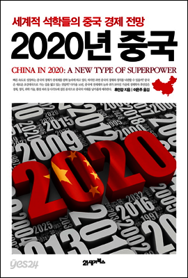 2020년 중국