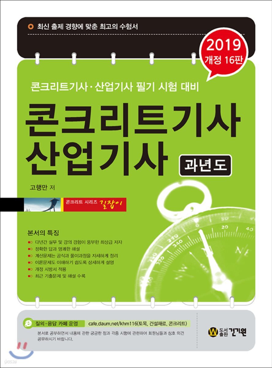 2019 콘크리트 기사 산업기사 과년도