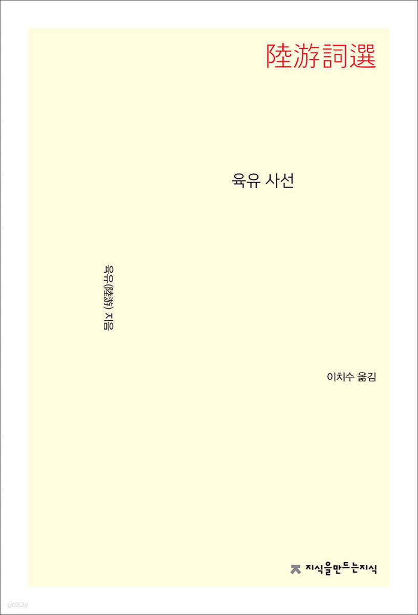육유 사선