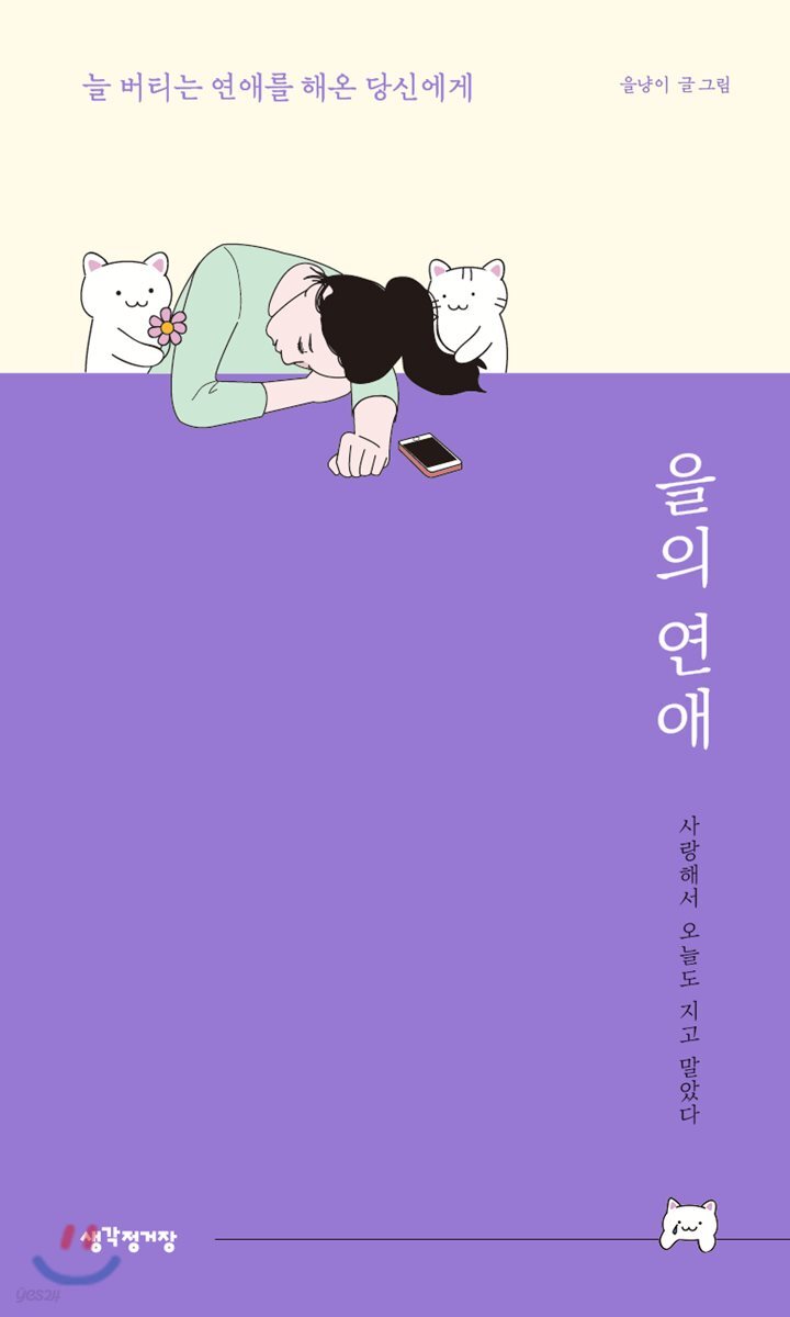 을의 연애