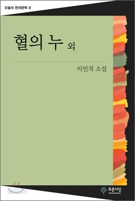 혈의 누 외