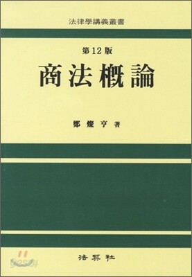 상법개론