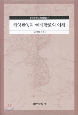 해양 활동과 국제항로의 이해