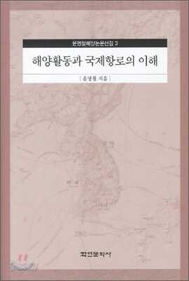 해양 활동과 국제항로의 이해