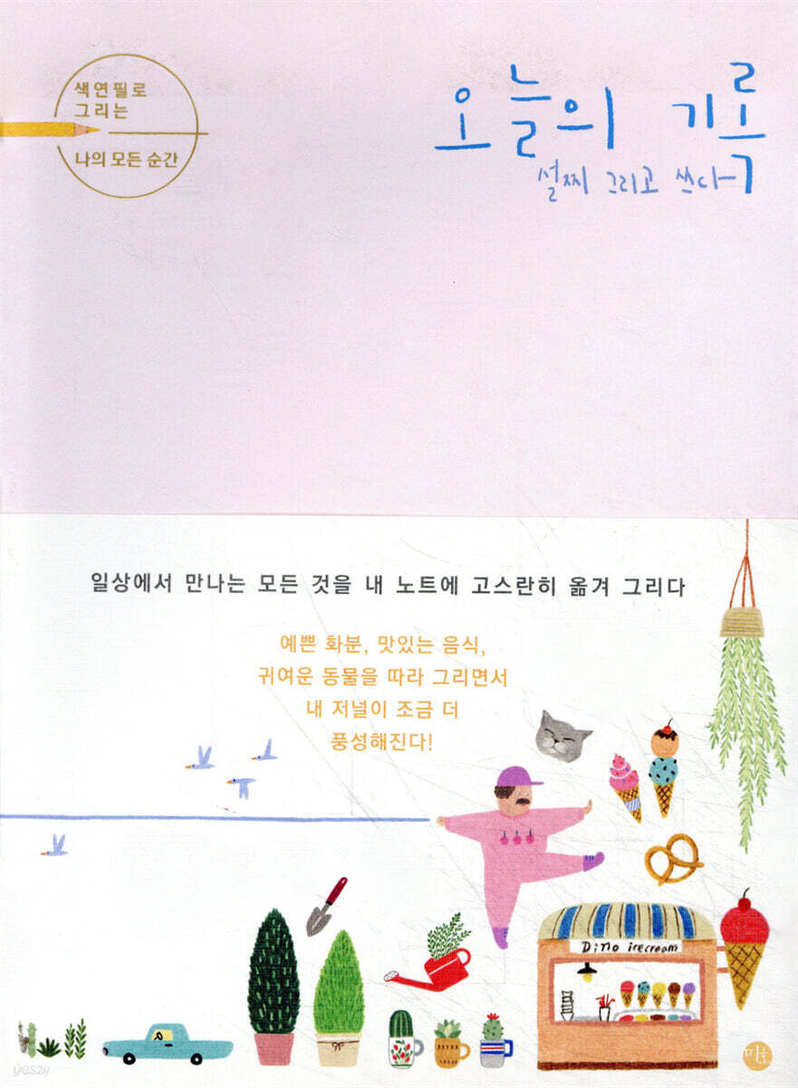 오늘의 기록