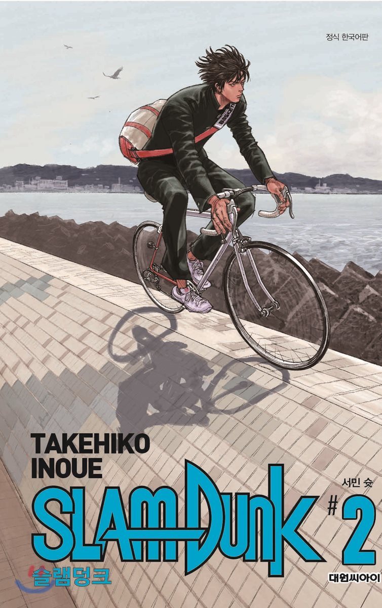 대원씨아이(만화/잡지)  슬램덩크 신장재편판 2