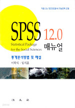 SPSS 1.0 매뉴얼 - 제2판 (컴퓨터/양장/큰책/상품설명참조/2)
